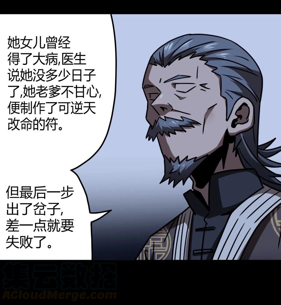 我当上术士那些年 - 065（上） 阴市与银色符纸 - 第37张图