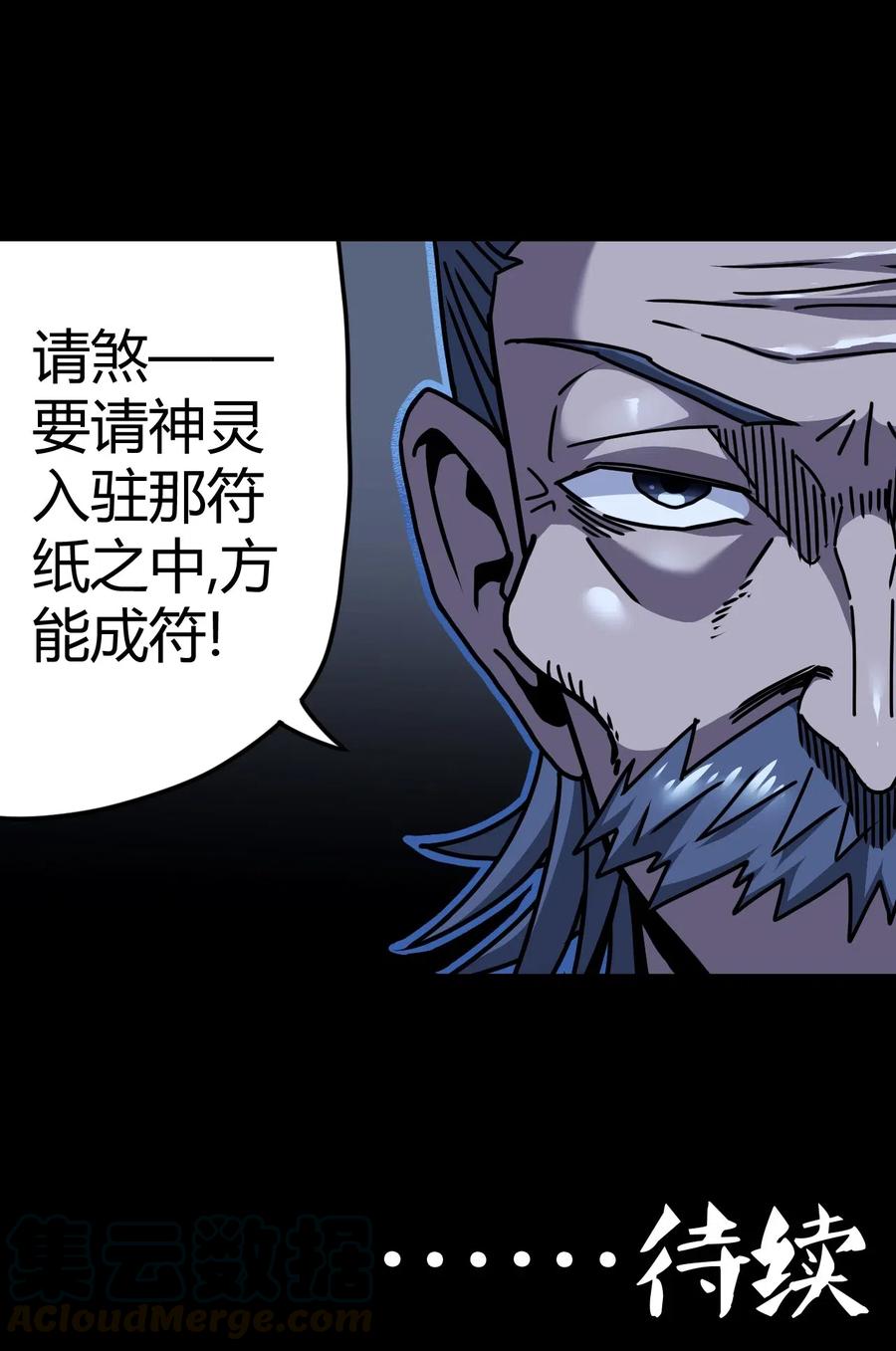 我当上术士那些年 - 065（上） 阴市与银色符纸 - 第40张图