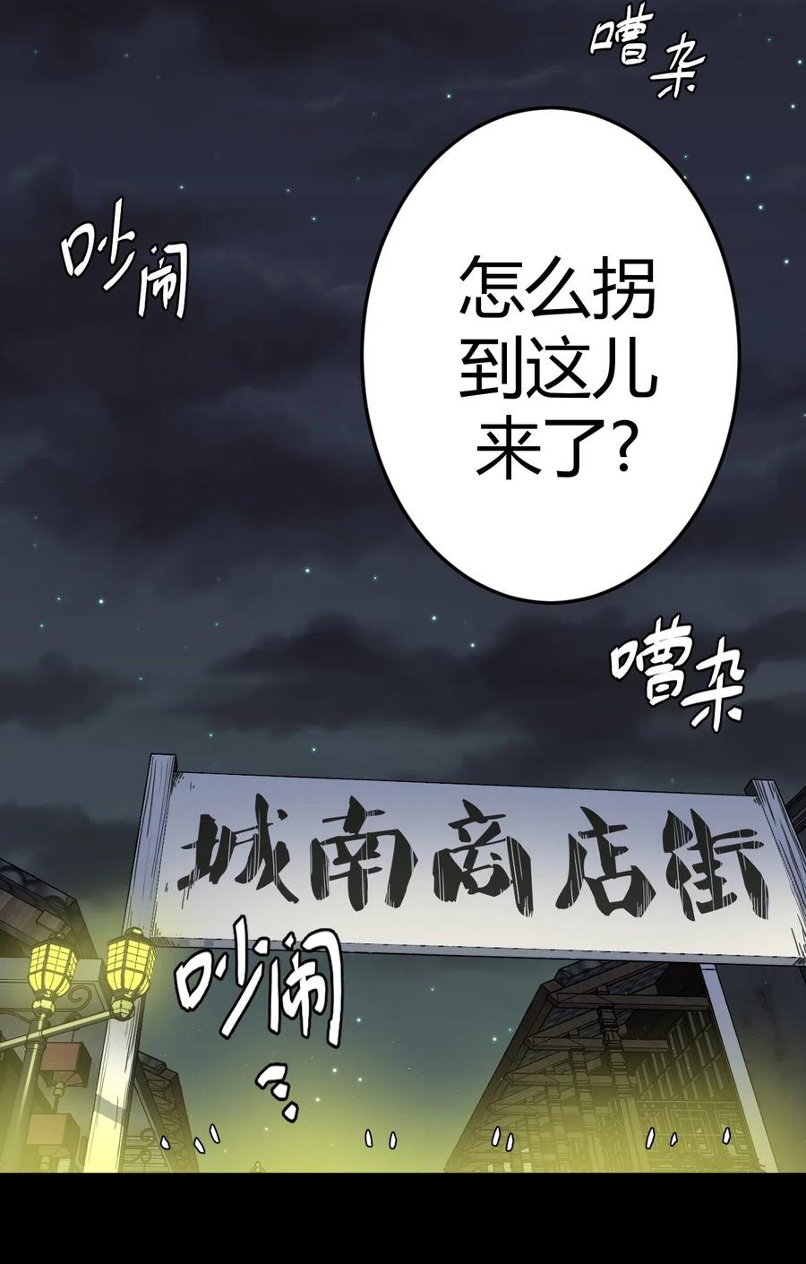 我当上术士那些年 - 065（上） 阴市与银色符纸 - 第3张图