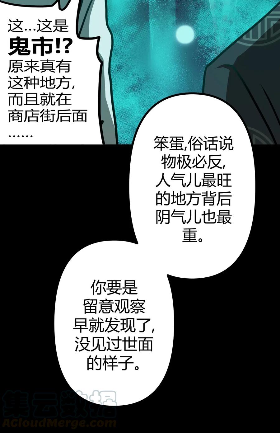 我当上术士那些年 - 065（上） 阴市与银色符纸 - 第16张图