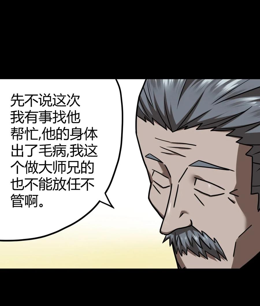 我当上术士那些年 - 065（上） 阴市与银色符纸 - 第11张图