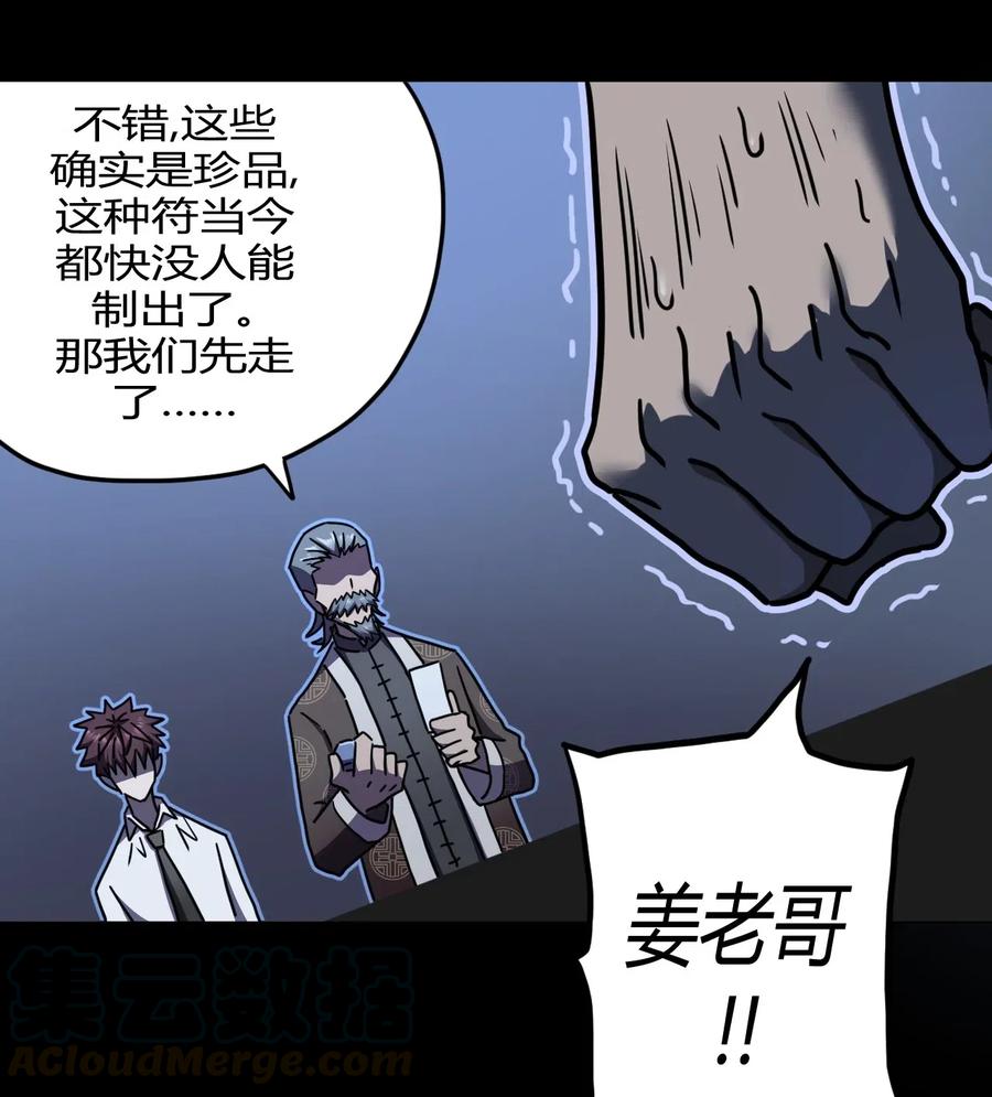 我当上术士那些年 - 065（上） 阴市与银色符纸 - 第28张图