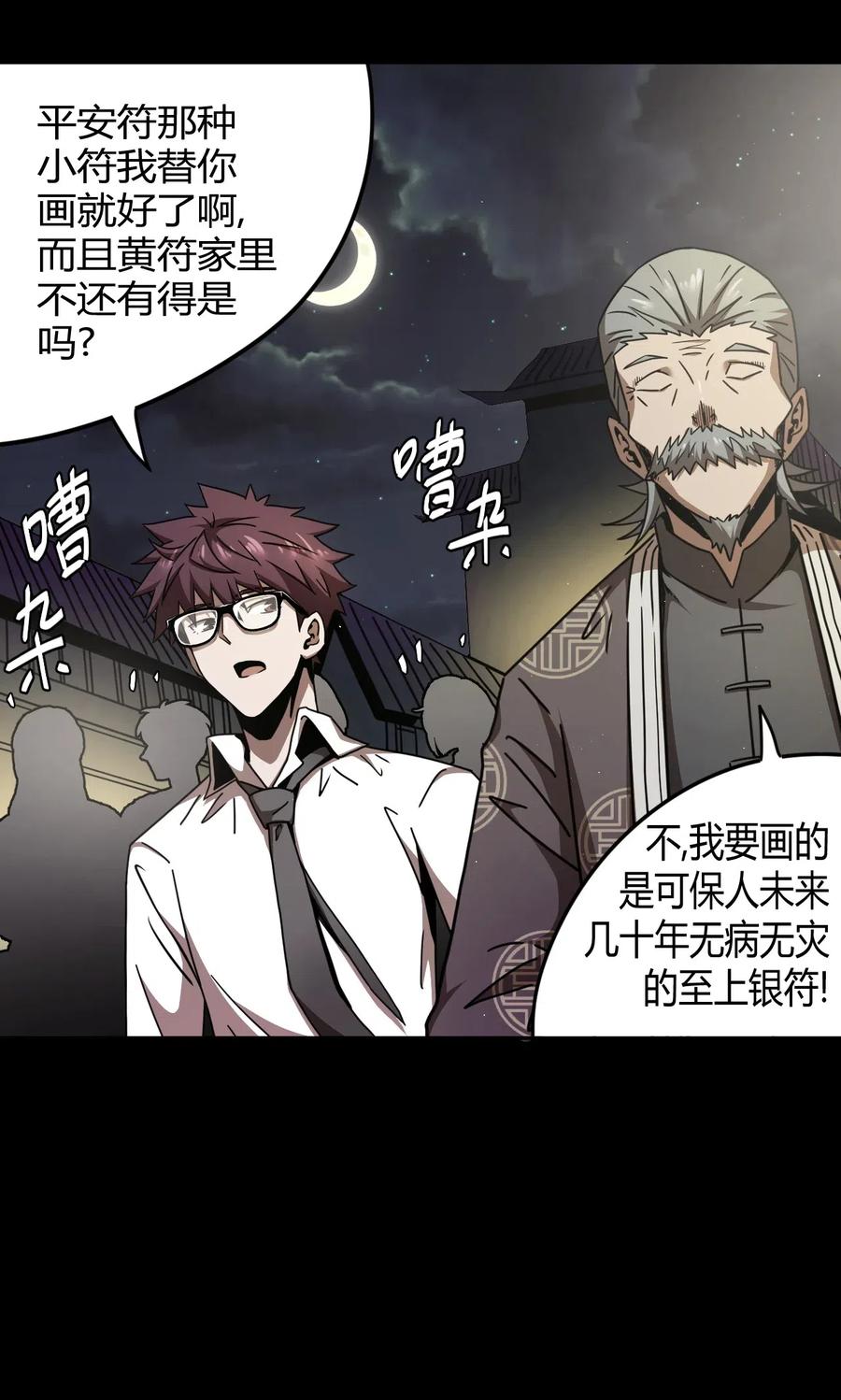 我当上术士那些年 - 065（上） 阴市与银色符纸 - 第6张图