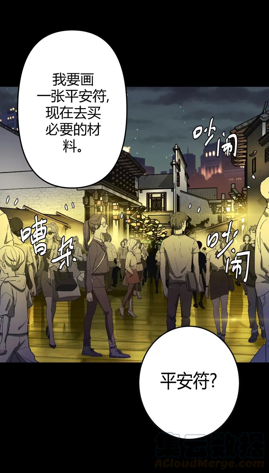 我当上术士那些年 - 065（上） 阴市与银色符纸 - 第4张图