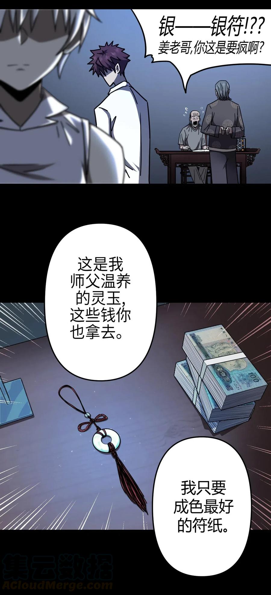 我当上术士那些年 - 065（上） 阴市与银色符纸 - 第25张图