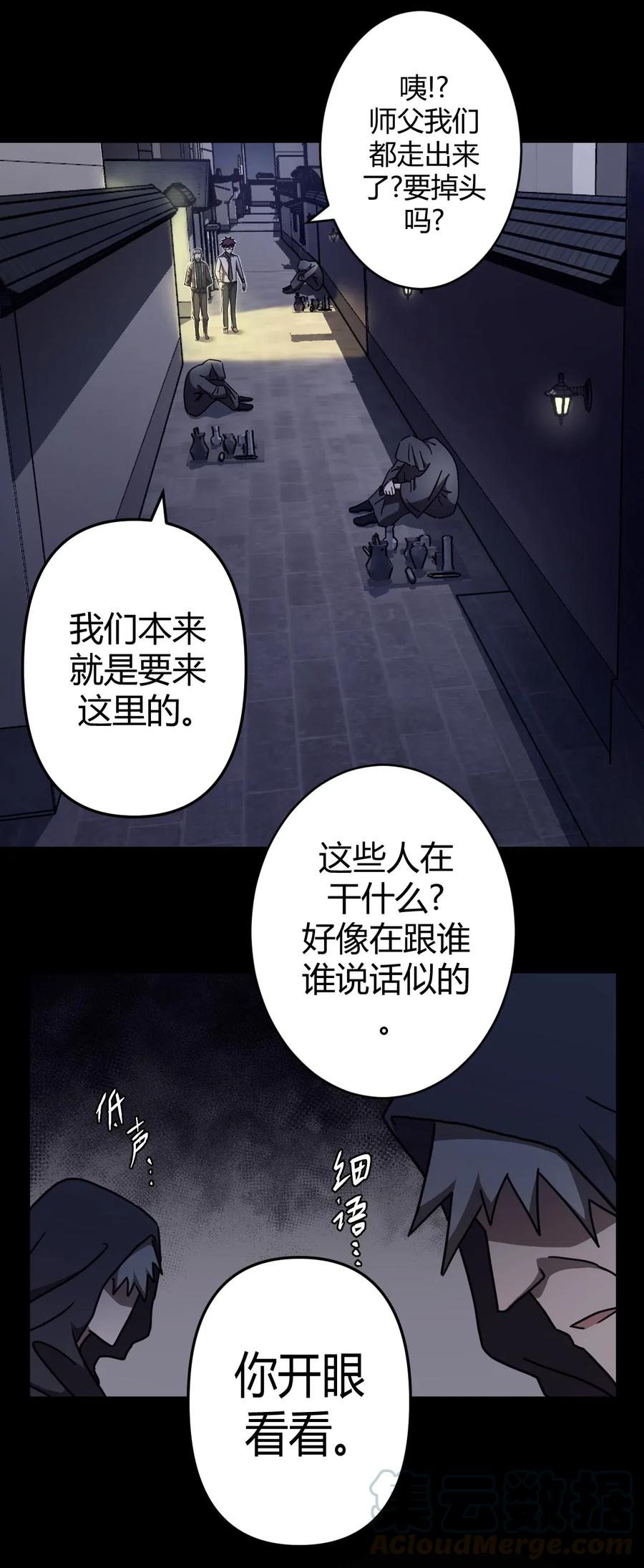 我当上术士那些年 - 065（上） 阴市与银色符纸 - 第13张图