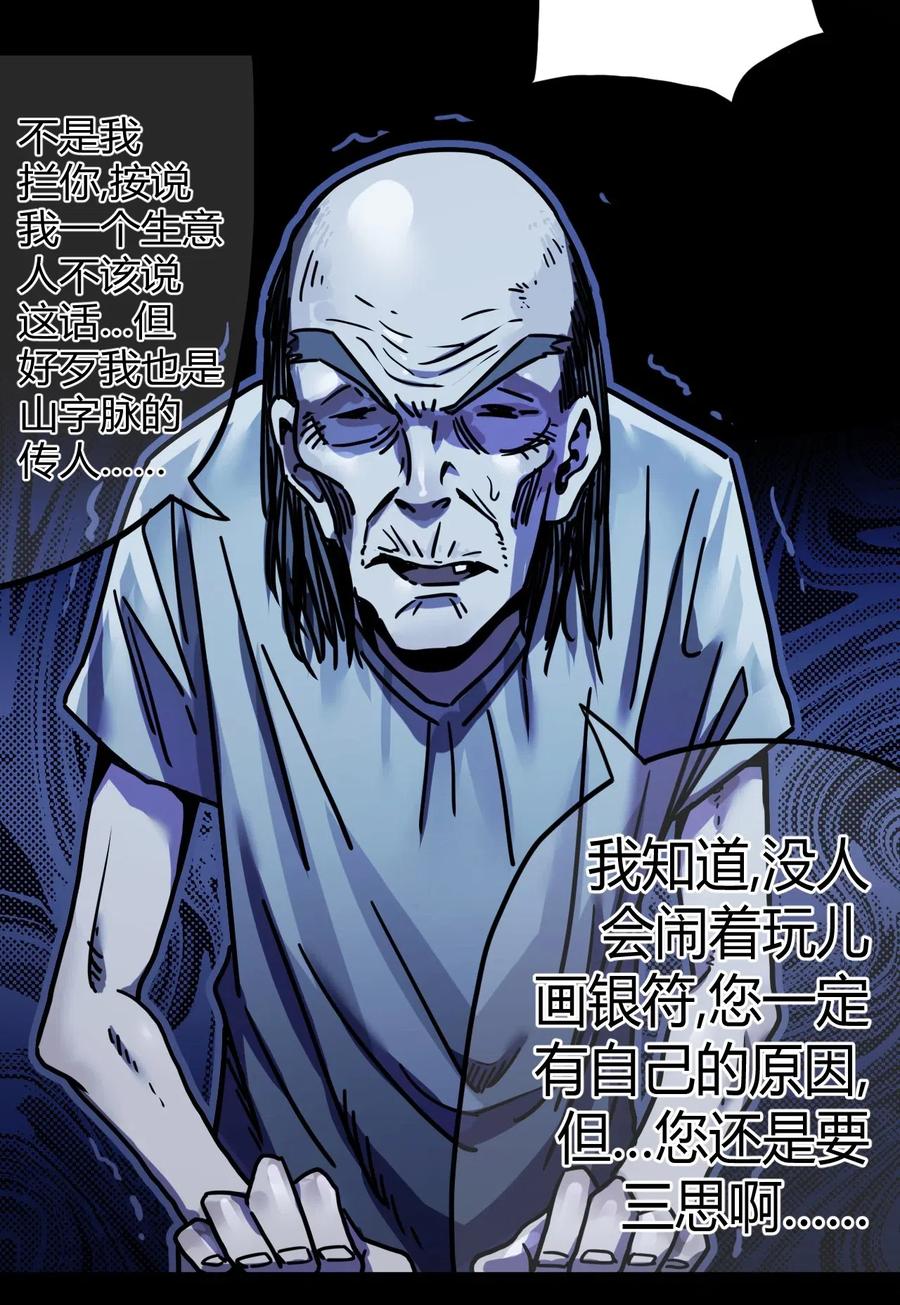 我当上术士那些年 - 065（上） 阴市与银色符纸 - 第29张图