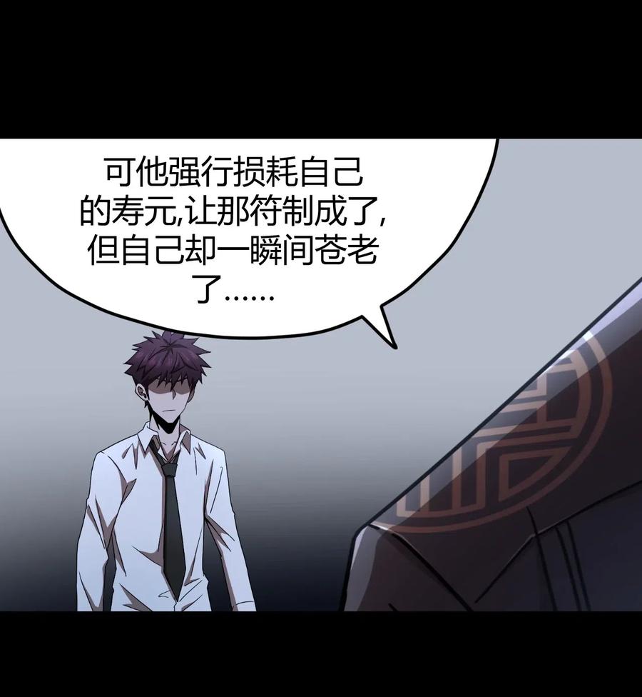 我当上术士那些年 - 065（上） 阴市与银色符纸 - 第38张图