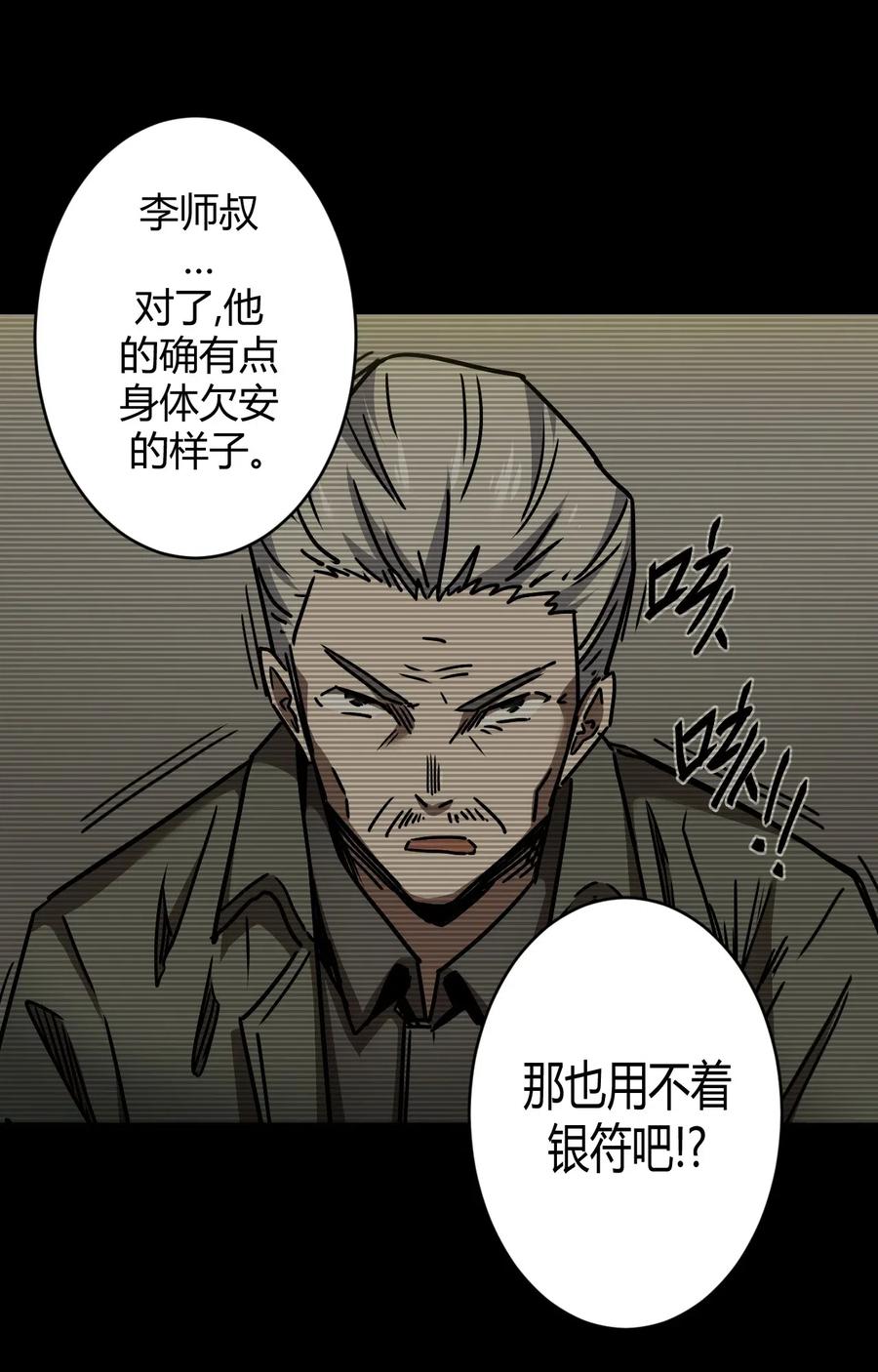 我当上术士那些年 - 065（上） 阴市与银色符纸 - 第9张图