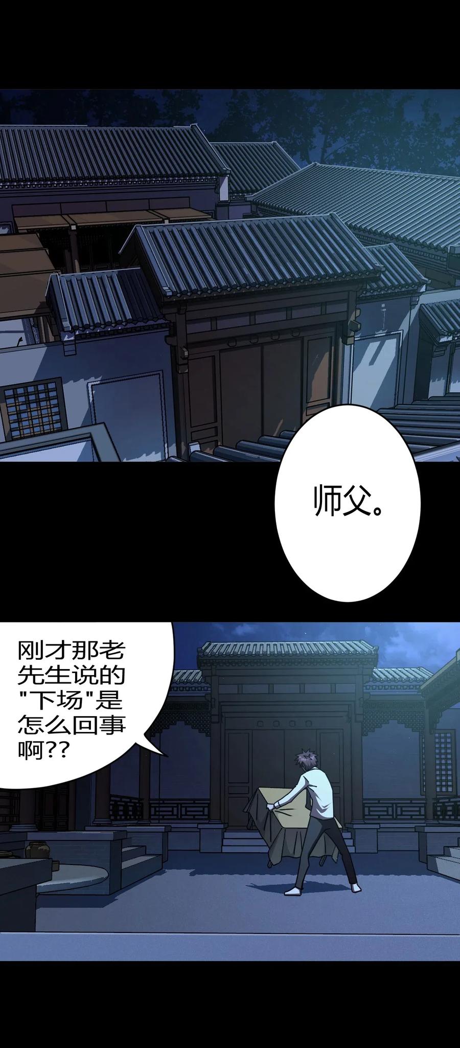 我当上术士那些年 - 065（上） 阴市与银色符纸 - 第33张图