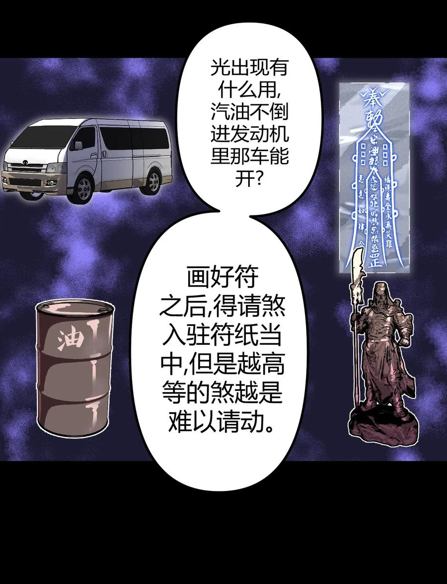 我当上术士那些年 - 065（中） 天妒之符 - 第15张图