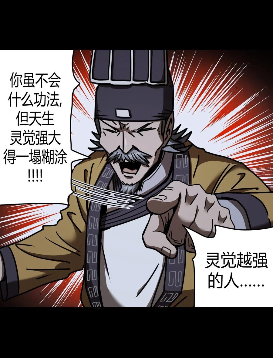 我当上术士那些年 - 065（中） 天妒之符 - 第18张图