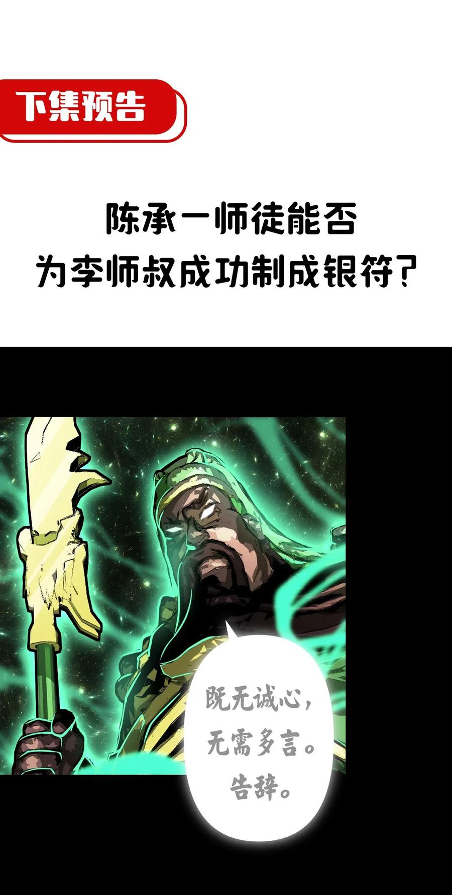 我当上术士那些年 - 065（中） 天妒之符 - 第44张图