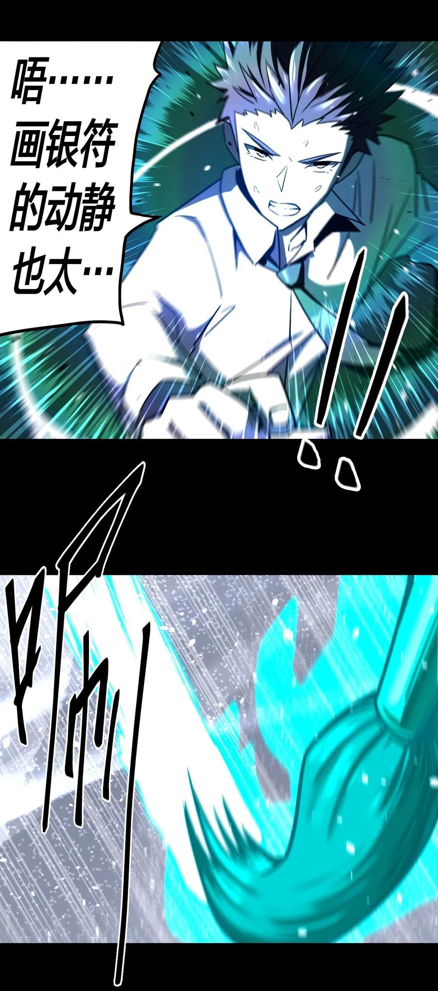 我当上术士那些年 - 065（中） 天妒之符 - 第27张图