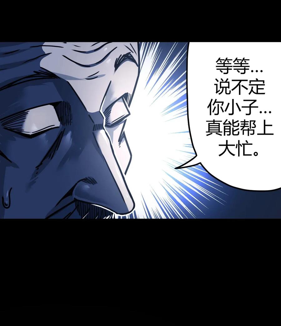 我当上术士那些年 - 065（中） 天妒之符 - 第9张图