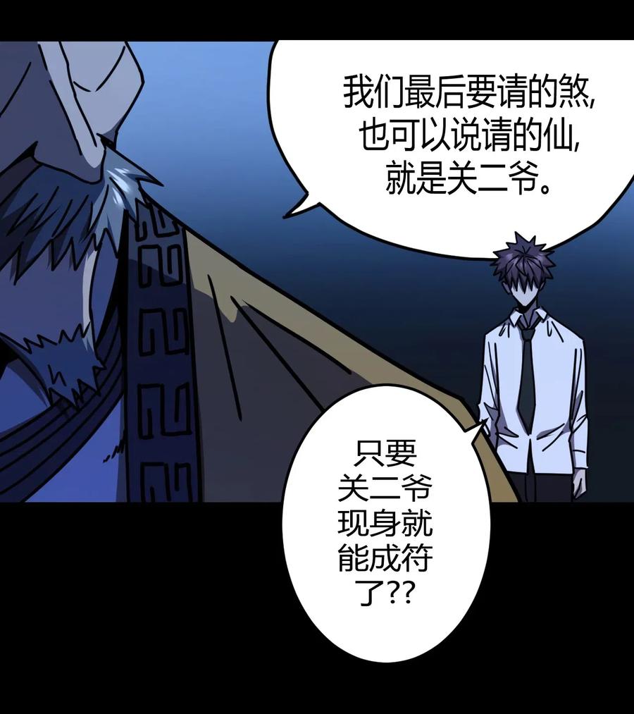 我当上术士那些年 - 065（中） 天妒之符 - 第14张图