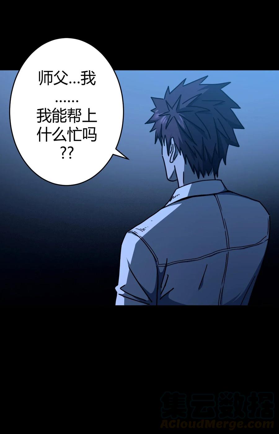 我当上术士那些年 - 065（中） 天妒之符 - 第7张图