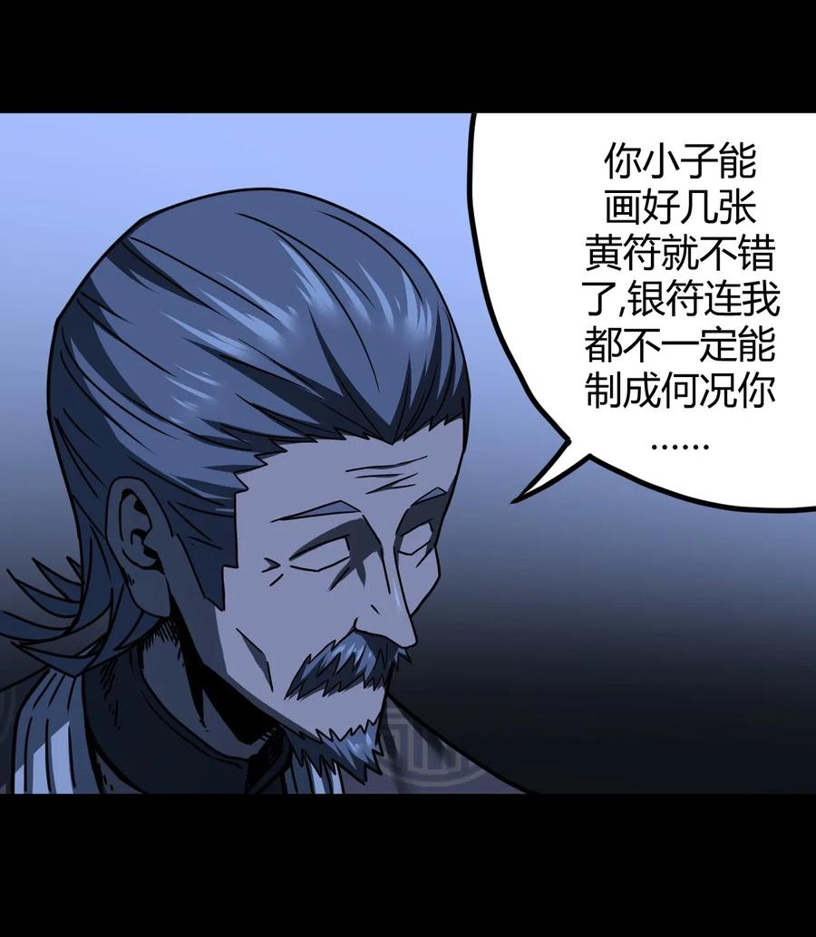 我当上术士那些年 - 065（中） 天妒之符 - 第8张图