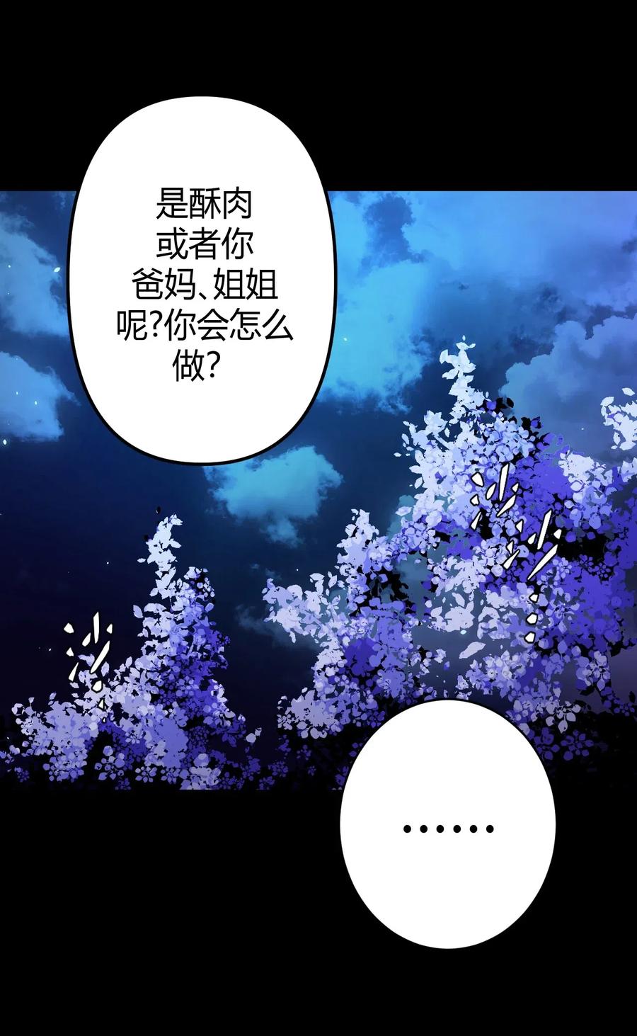 我当上术士那些年 - 065（中） 天妒之符 - 第6张图