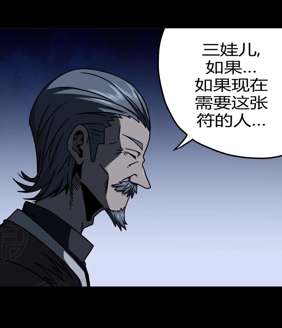 我当上术士那些年 - 065（中） 天妒之符 - 第5张图