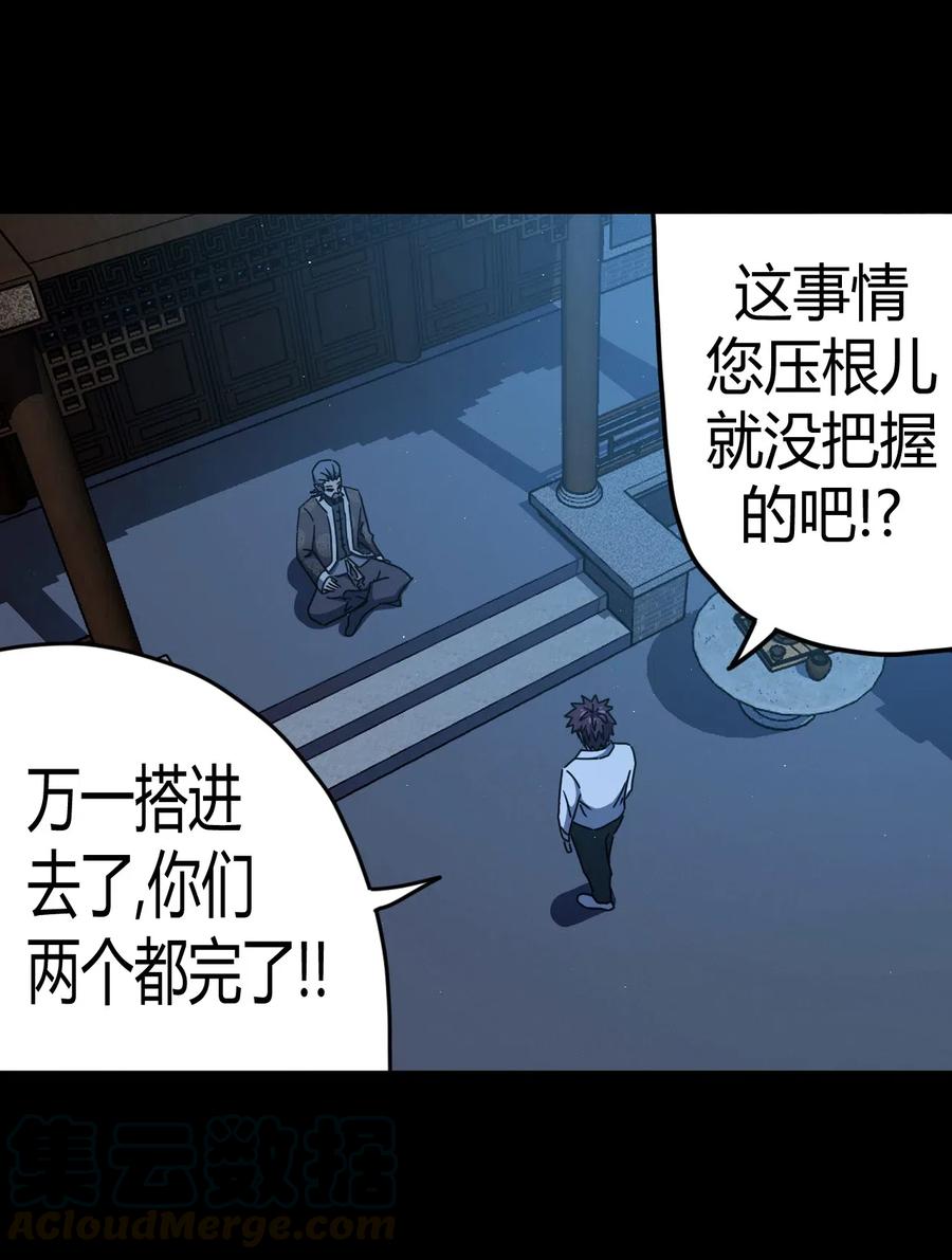 我当上术士那些年 - 065（中） 天妒之符 - 第4张图