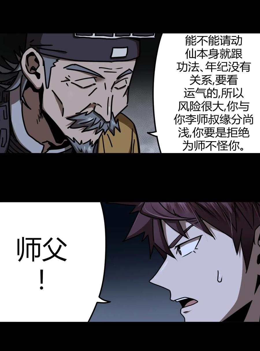 我当上术士那些年 - 065（中） 天妒之符 - 第20张图