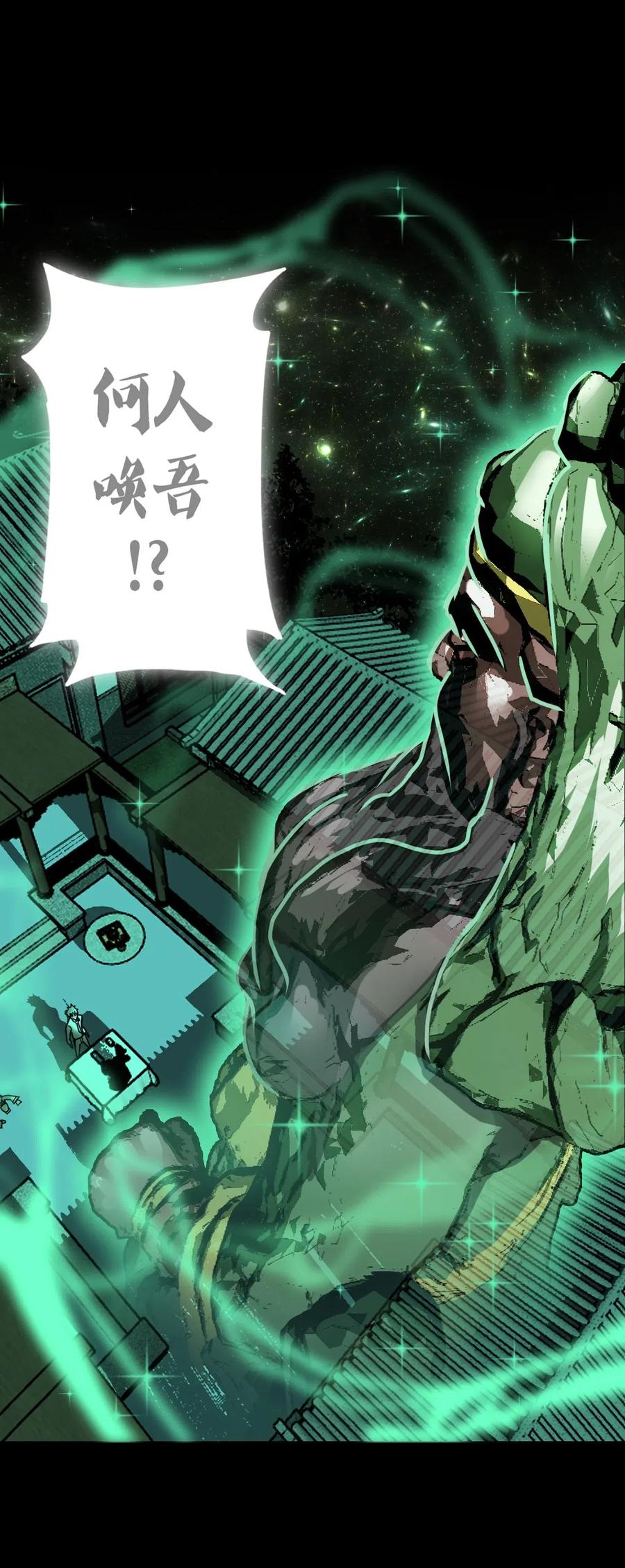 我当上术士那些年 - 065（下） 灵觉与结符煞 - 第3张图