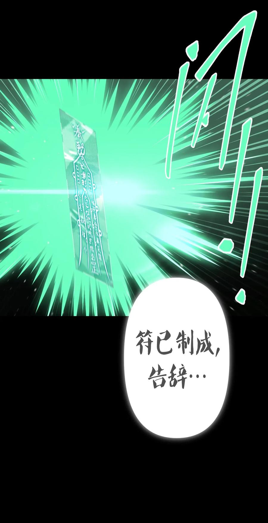 我当上术士那些年 - 065（下） 灵觉与结符煞 - 第36张图