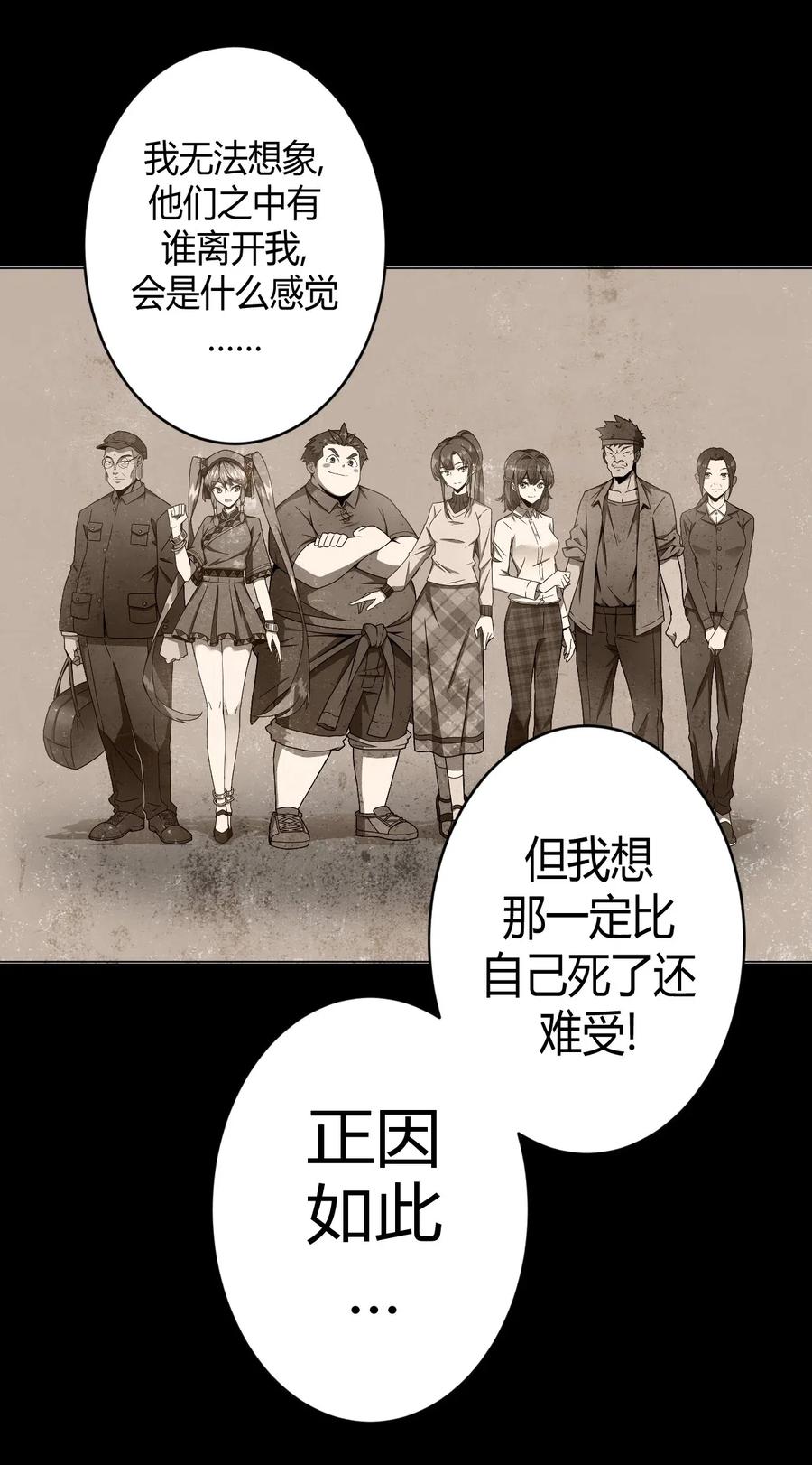 我当上术士那些年 - 065（下） 灵觉与结符煞 - 第21张图