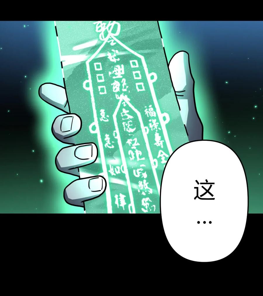 我当上术士那些年 - 065（下） 灵觉与结符煞 - 第38张图