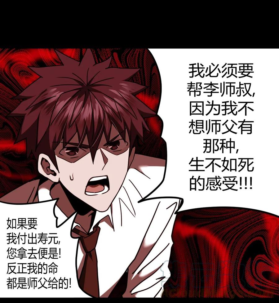 我当上术士那些年 - 065（下） 灵觉与结符煞 - 第22张图