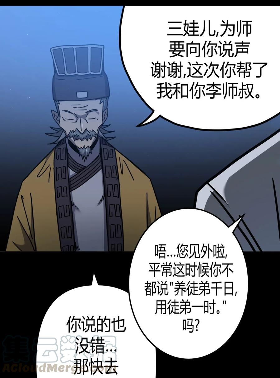 我当上术士那些年 - 065（下） 灵觉与结符煞 - 第43张图