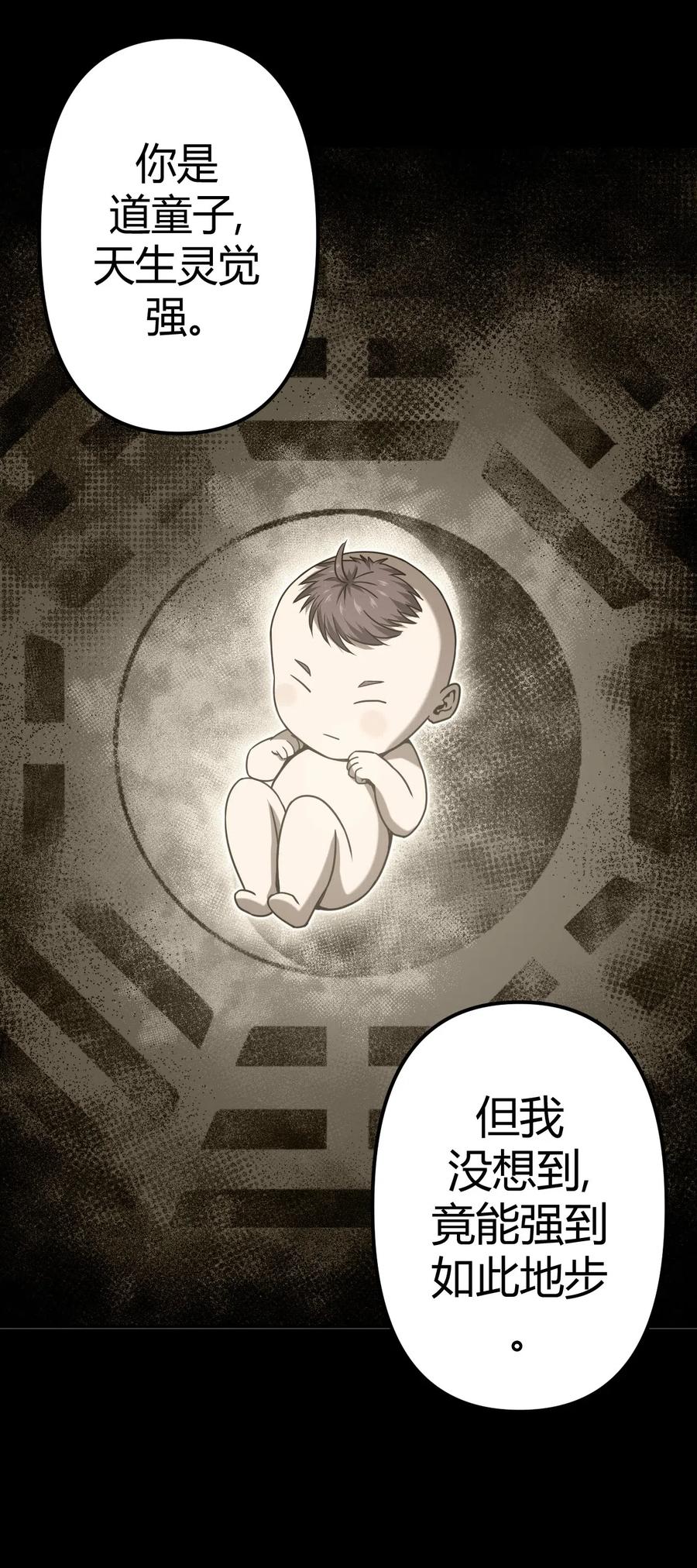 我当上术士那些年 - 065（下） 灵觉与结符煞 - 第42张图