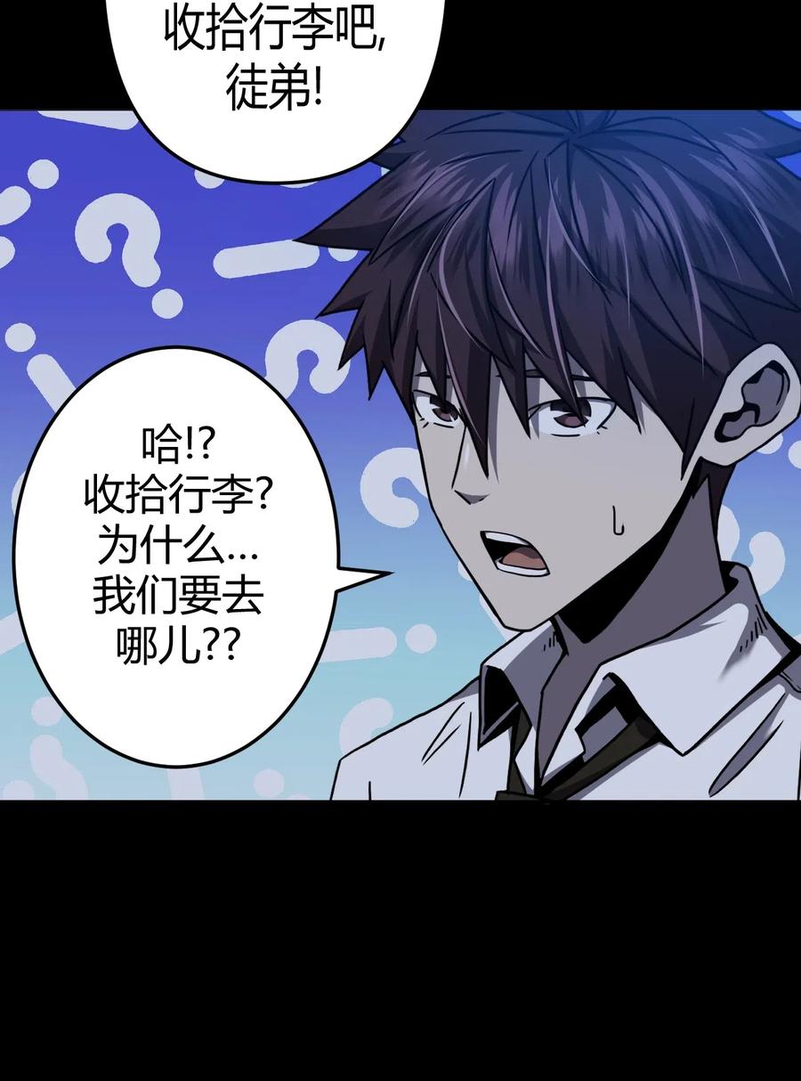 我当上术士那些年 - 065（下） 灵觉与结符煞 - 第44张图