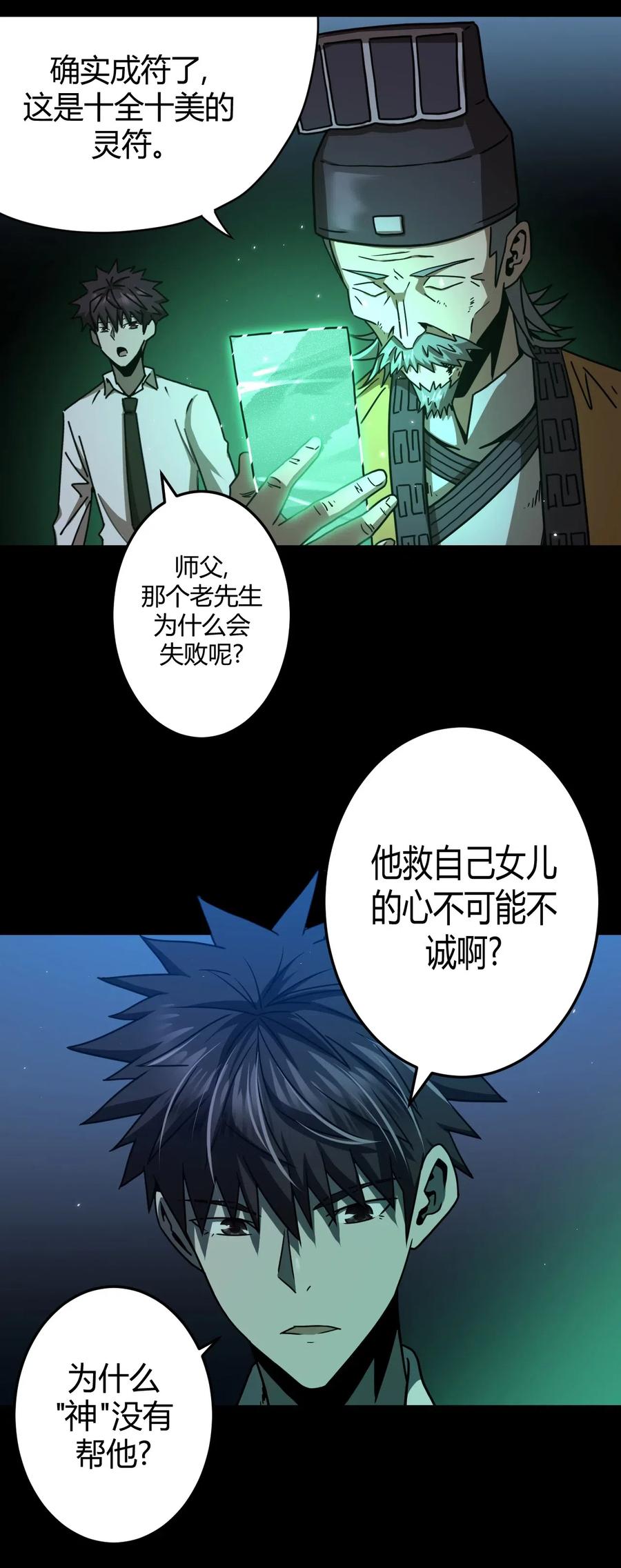 我当上术士那些年 - 065（下） 灵觉与结符煞 - 第39张图