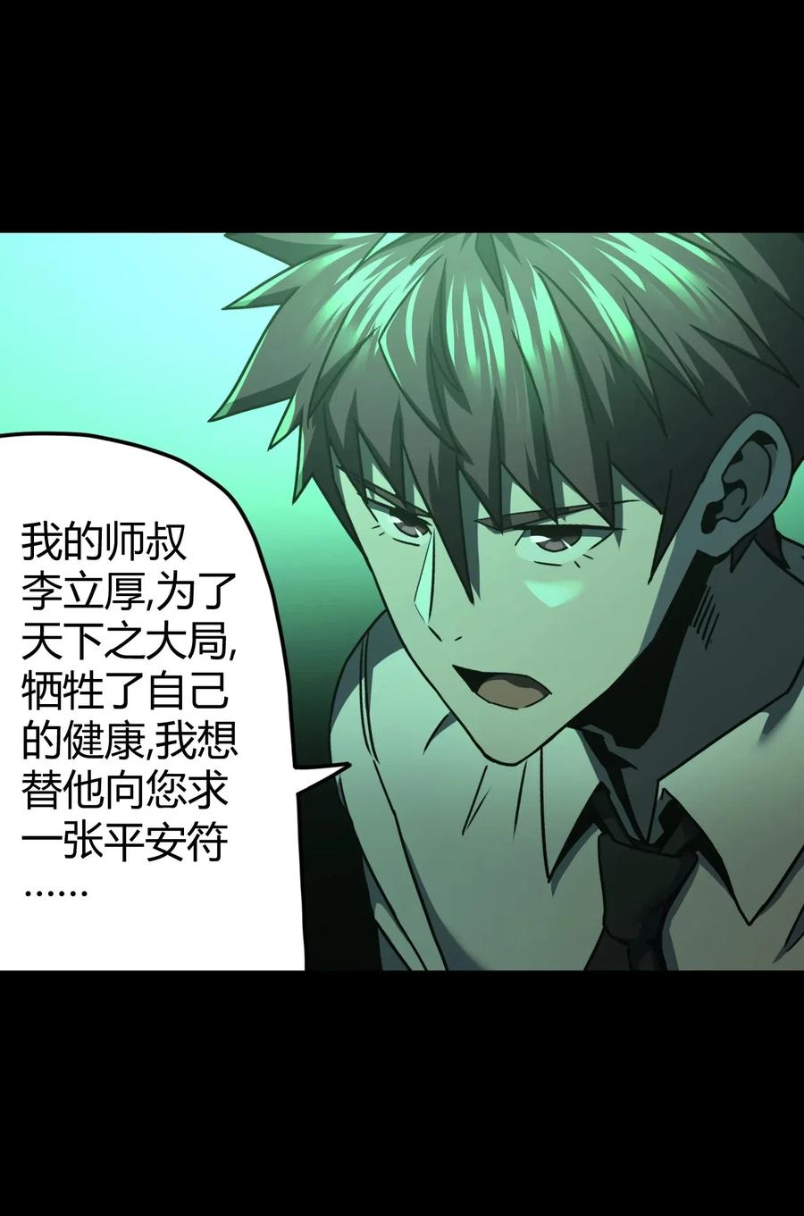 我当上术士那些年 - 065（下） 灵觉与结符煞 - 第6张图