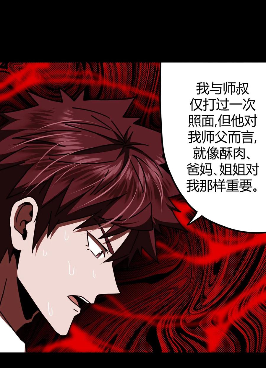 我当上术士那些年 - 065（下） 灵觉与结符煞 - 第20张图