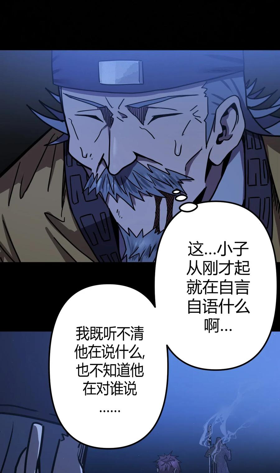 我当上术士那些年 - 065（下） 灵觉与结符煞 - 第26张图