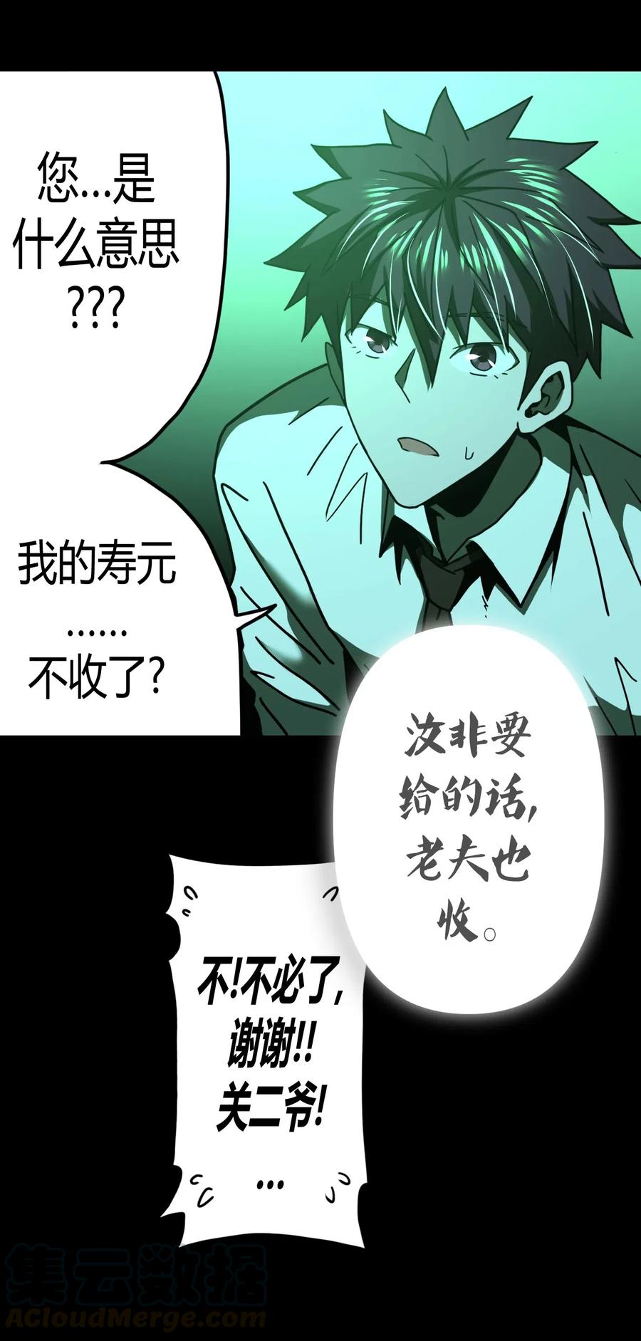 我当上术士那些年 - 065（下） 灵觉与结符煞 - 第34张图