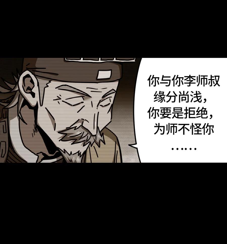 我当上术士那些年 - 065（下） 灵觉与结符煞 - 第9张图