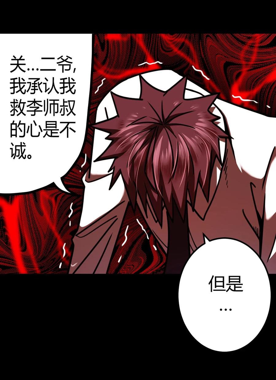 我当上术士那些年 - 065（下） 灵觉与结符煞 - 第17张图