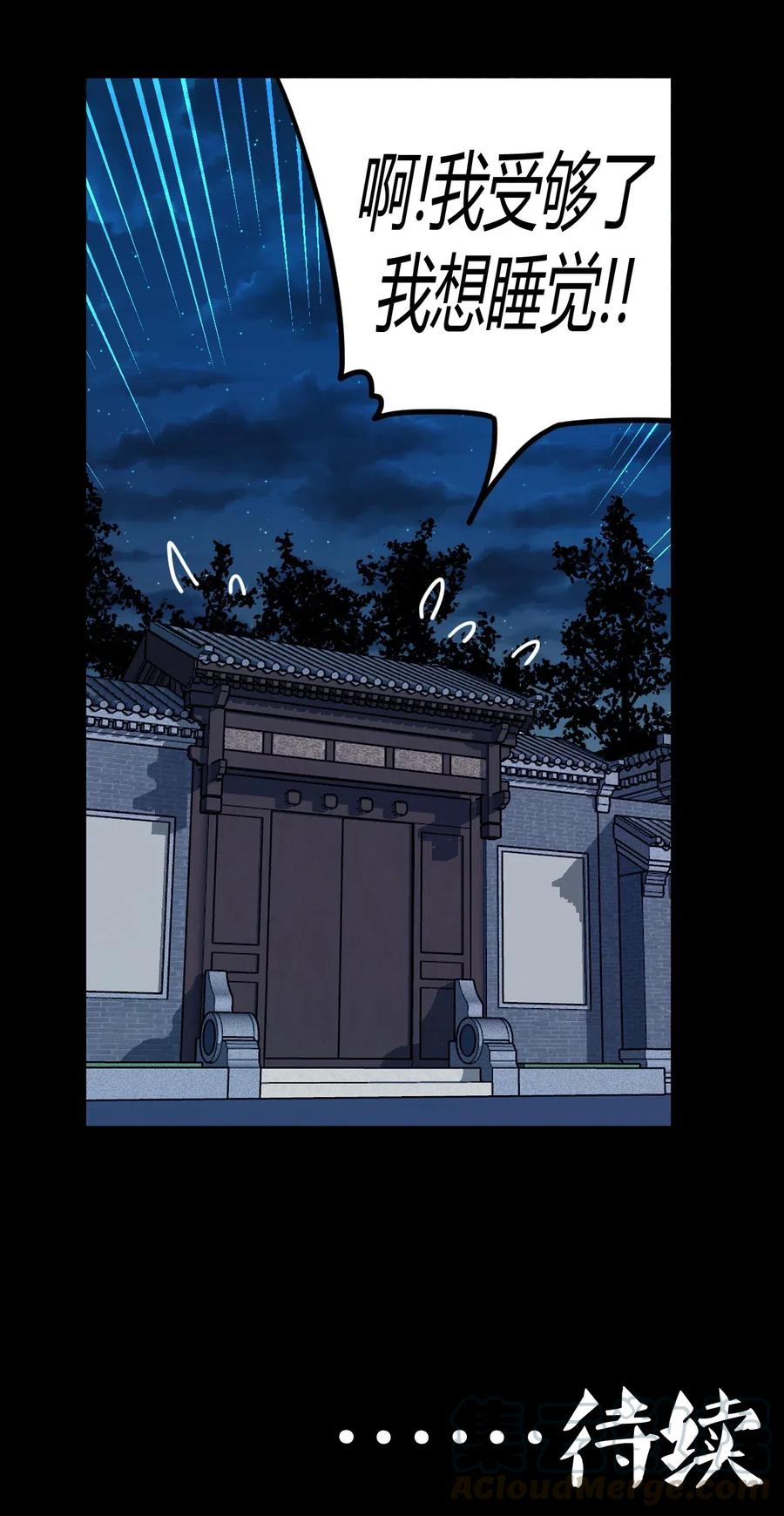 我当上术士那些年 - 065（下） 灵觉与结符煞 - 第46张图