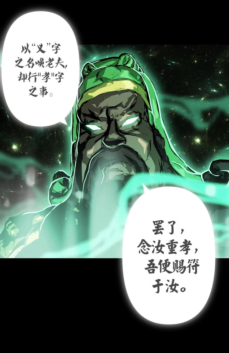 我当上术士那些年 - 065（下） 灵觉与结符煞 - 第33张图