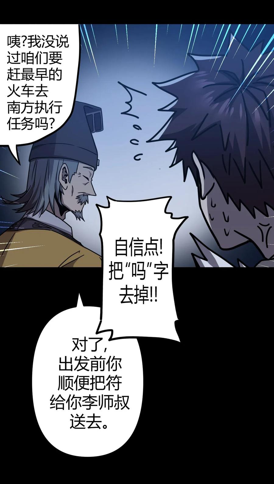 我当上术士那些年 - 065（下） 灵觉与结符煞 - 第45张图