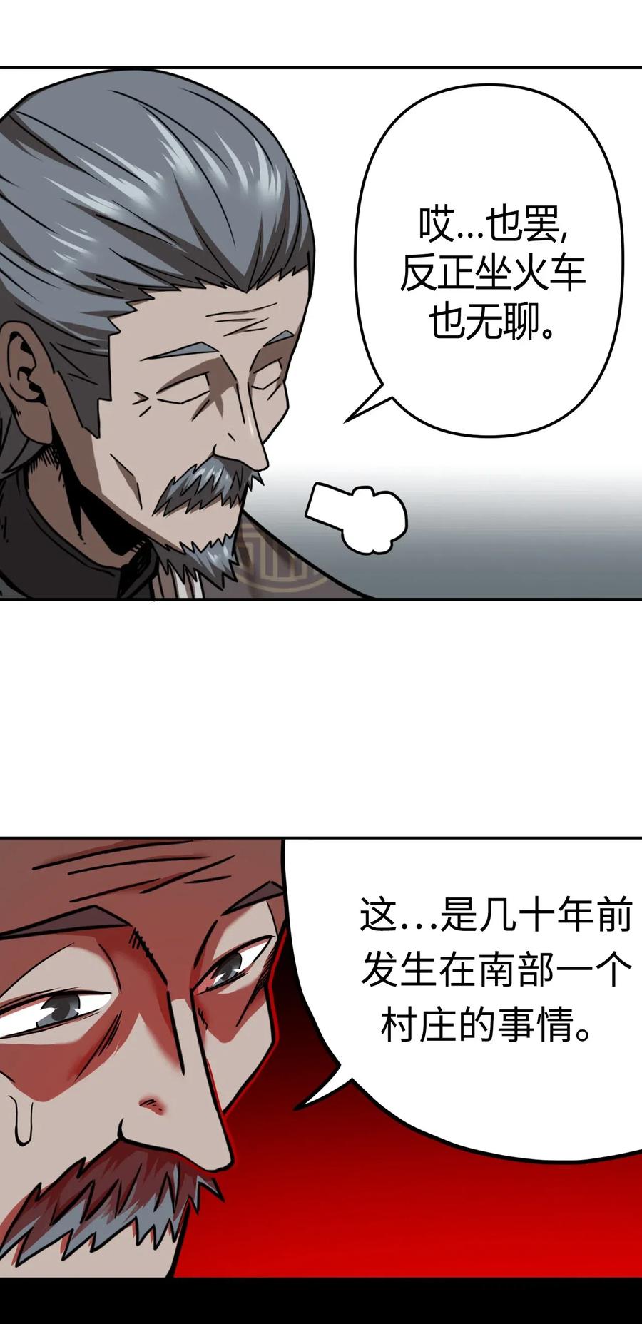 我当上术士那些年 - 066话 启程·南部小村 - 第26张图