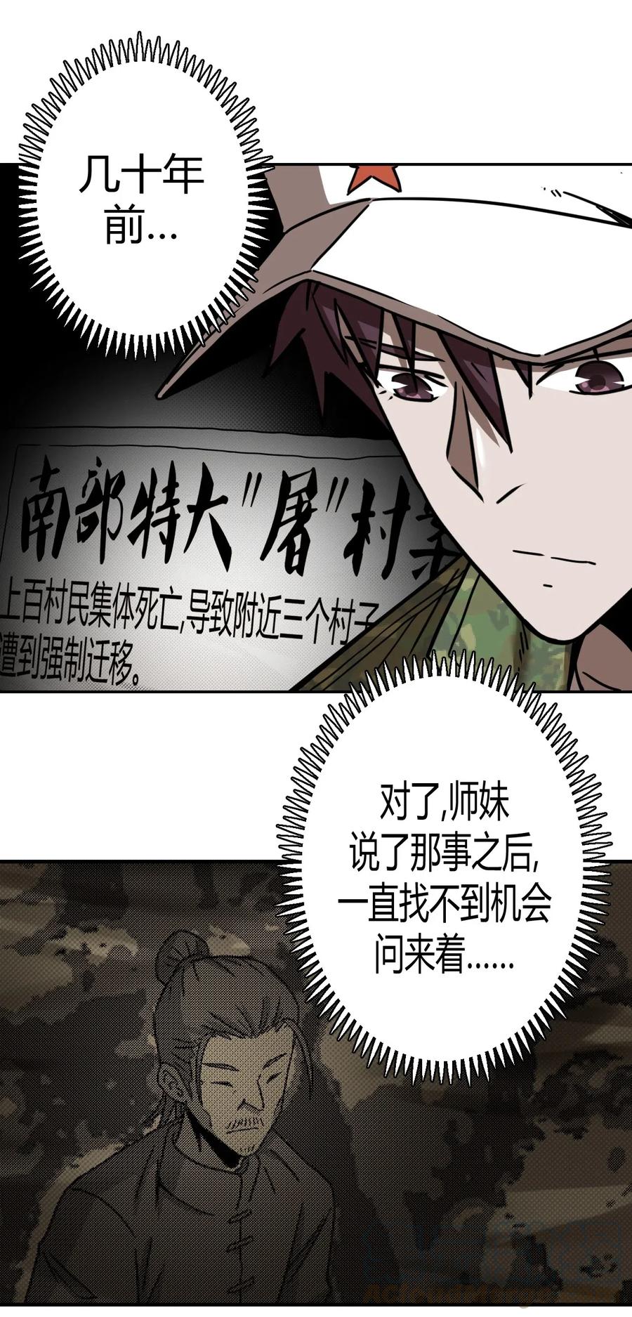 我当上术士那些年 - 066话 启程·南部小村 - 第21张图