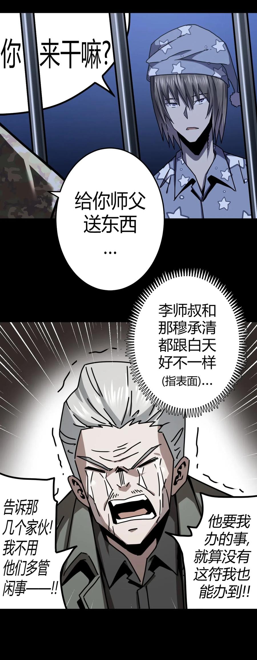 我当上术士那些年 - 066话 启程·南部小村 - 第6张图