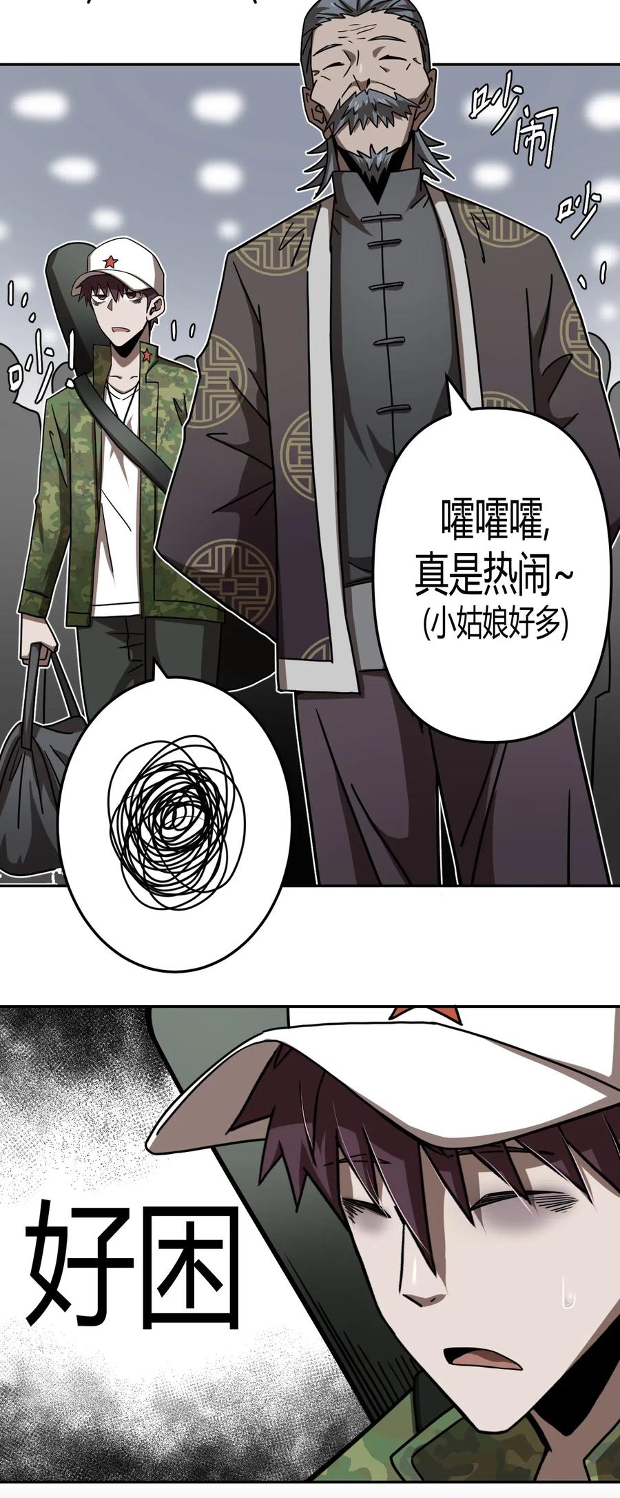 我当上术士那些年 - 066话 启程·南部小村 - 第4张图