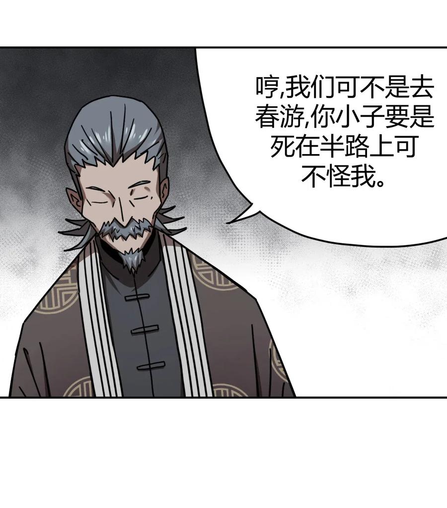 我当上术士那些年 - 066话 启程·南部小村 - 第12张图