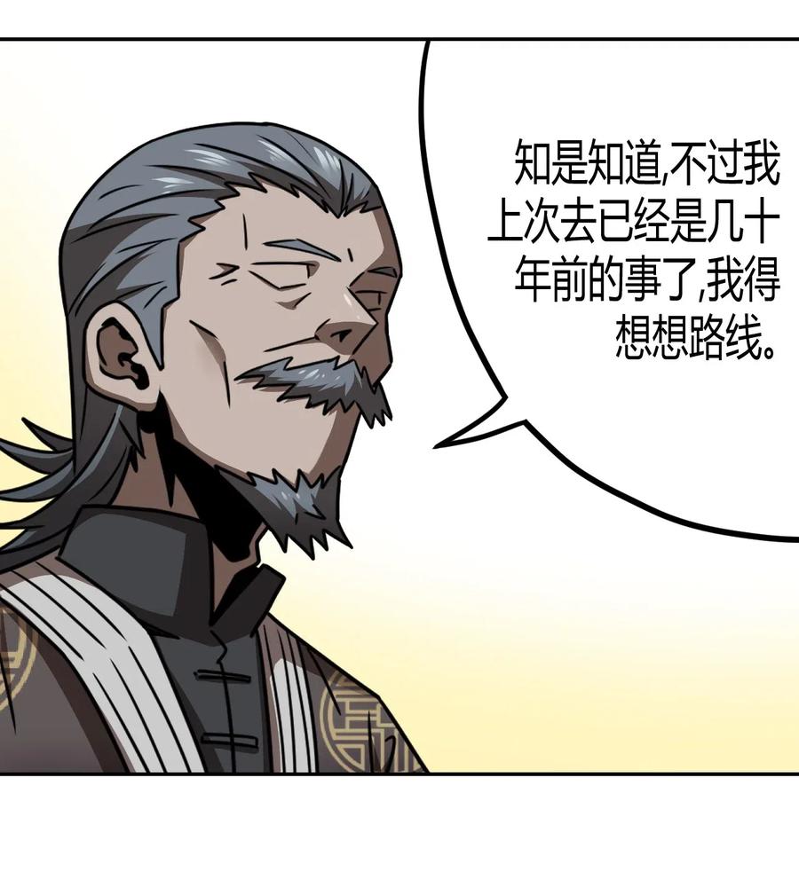 我当上术士那些年 - 066话 启程·南部小村 - 第20张图